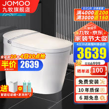 18日0点：JOMOO 九牧 智能马桶一体机魔力泡抗菌S780券后3449元