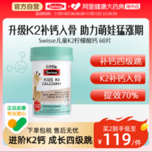 Swisse 斯维诗 儿童成长K2柠檬酸钙钙片 60粒55元包邮包税