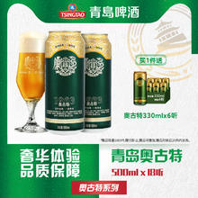 TSINGTAO 青岛啤酒 奥古特500ml*18听 口味醇正151.5元（303元/2件）