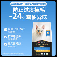 PRO PLAN 冠能 室内成猫猫粮10kg