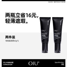 OIU 沃爱倪 男士素颜霜王者归来痘印痘坑隐形毛孔自然色bb霜化妆品遮瑕膏 2瓶装