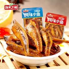 渔米之湘劲辣鱼仔7包休闲鱼零食小吃