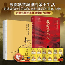 百亿补贴：我的前半生 末代皇帝溥仪自传 无删减精装2024年（赠《清朝皇帝世系图》）