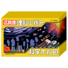 这就是理科小状元科学大礼包（全48册）（这就是物理+化学+数学+生物+地理+科学，5-12岁儿童科学启蒙漫画全套）暑假阅读暑假课外书课外暑假自主阅读暑期假期读物