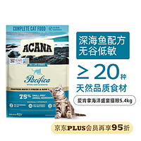 ACANA 爱肯拿 海洋盛宴 鱼肉味猫粮 5.4kg