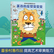 乐乐趣 《莱昂的发型变变变》（精装版、绘本）
