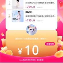 即享好券：唯品会 优惠券199减10元券