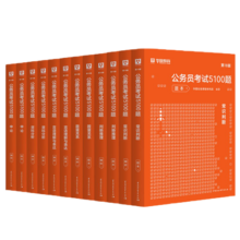 华图公务员考试2025国考省考行测5000题2024申论100题公务员考试申论公考刷题教材考前1000题广东贵州河北广西河南省考国家公务员2025考公资料 2025考前5100题【行测+申论】12本149元 (券后省10)