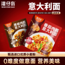 湾仔岛 黑椒/番茄肉酱意大利面 200g