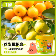 双11狂欢：花田熊 秋梨枇杷膏 210g*1桶