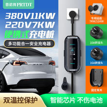 PRTDT 普诺得 新能源汽车充电器 7/11KW (彩屏版枪桩两用) 5米 便携充电枪