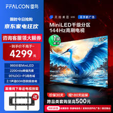 FFALCON 雷鸟 鹤7 24款 65英寸 65R685C