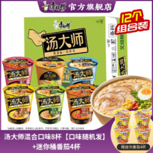 康师傅汤大师系列 混合8杯+迷你4桶