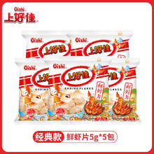 Oishi 上好佳 鲜虾片 5g*5包3.2元