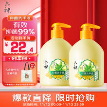 六神 艾草抑菌洗手液 500ml*2瓶