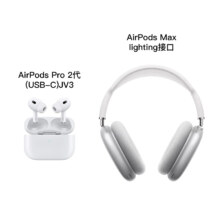 88VIP：Apple 苹果 AirPodsMax 头戴式蓝牙耳机+AirPods Pro 2 蓝牙耳机
