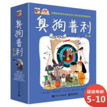 臭狗普利第二辑(平装5册)经典必买桥梁书 爆笑正能量乐观自信勇敢机智幼小衔接亲子阅读自主阅读桥梁书课外阅读暑期阅读课外书假期书单寒假暑假 5-10岁小猛犸童书