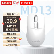 Lenovo 联想 双模静音鼠标MD13白色 2.4G无线蓝牙鼠标 55g重便携办公笔记本台式机