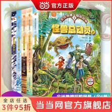 百亿补贴：全球地理探险风暴全套6册 怪兽总动员7-12岁儿童地理博物探险小说