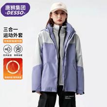 下次涨价 三合一 唐狮冲锋衣