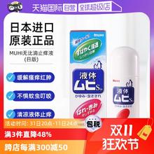 【自营】MUHI池田模范堂成人无比滴蚊虫叮咬止痒驱蚊液50ml蚊子