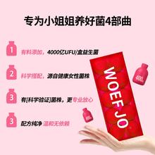 拍2件 WOEFJO益生菌到手共20瓶券后39.9元