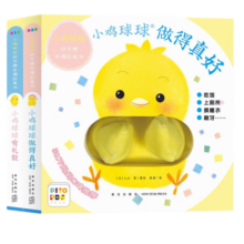 小鸡球球好习惯手偶玩具书全2册 点读版 成长绘本系列 0-2-3岁宝宝互动翻翻书 触感洞洞认知故事书