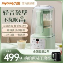 九阳(Joyoung) 破壁机 轻音舱45分贝1.5升低音家用豆浆机柔音降噪榨汁机料理机辅食机 L15-P919499.9元