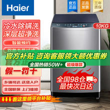 Haier 海尔 波轮洗衣机10公斤全自动家用大神童除螨洗超净洗桶自洁M106