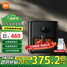 MIJIA 米家 智能空气炸锅 6.5L 嫩烤版￥373.7