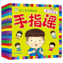 海润阳光儿童早教0-3岁手指谣4盒语言开发全脑幼儿手思维游戏益智
