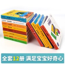 宝贝奇妙洞洞书套装12册0-3岁宝宝撕不烂婴儿幼儿启蒙早教认知立体书翻翻书绘本0-3岁益智早教书 洞洞书12册200.8元