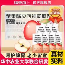 福東海 福东海苹果陈皮四神饮一盒（10袋）