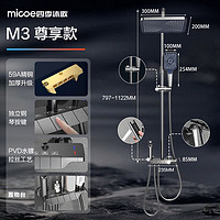 micoe 四季沐歌 淋浴花洒套装   M3尊享款 钢琴按键+雨幕顶喷