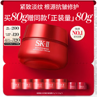 SK-II 大红瓶系列 赋能焕采精华霜 经典版 80g+赠同款80ml