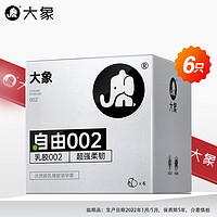大象 自由系列 002胶乳安全套 6只