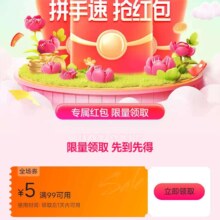 即享好券：唯品会 满99减5元全场券