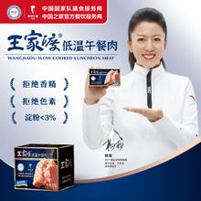 眉州东坡 王家渡低温午餐肉198g 早餐三明治火腿片方便速食火锅食材 198g*3盒（缤纷口味）