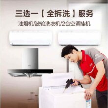 双11巅峰:京东服务 油烟机/波轮洗衣机/空调2挂任选  3选1全拆洗