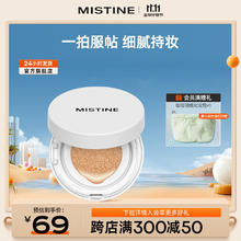 Mistine 蜜丝婷 气垫BB霜遮瑕保湿持久混油干皮粉底液女控油不脱妆临期清仓 干皮款-LF110 4g