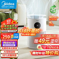 Midea 美的 无雾加湿器卧室大容量家用AI智能恒湿除菌 SZ-2W40 无雾双除菌￥259.00 9.0折 比上一次爆料降低 ￥8.56