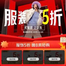 20点、促销活动：京东 服装5折 整点抢5折品牌立减券