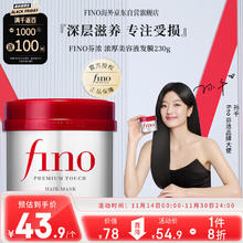 Fino 芬浓 浓厚美容液发膜 230g