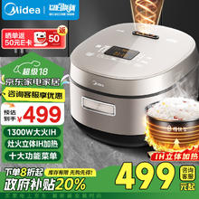 Midea 美的 电饭煲4L大容量电饭锅家用3-4人大容量大火力IH电磁加热煮饭锅精铁釜米饭锅政府补贴4C98H￥227.2