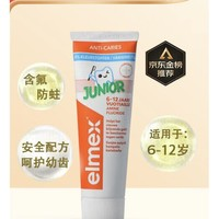 Elmex 艾美适 儿童含氟防蛀健齿牙膏 75ml￥25.00 7.6折 比上一次爆料降低 ￥4.61