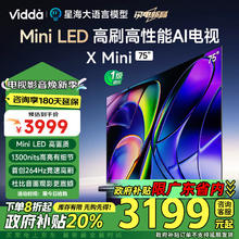 以旧换新补贴：Vidda X Mini系列 75V1N-X 液晶电视 75英寸 4K