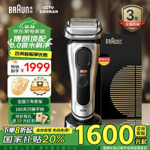 BRAUN 博朗 尊享9系Pro+9617s 电动往复式剃须刀
