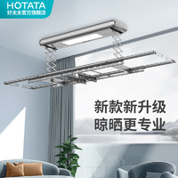 HOTATA 好太太 深空灰智能晾衣机￥875.20 5.5折 比上一次爆料降低 ￥223.8