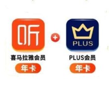 双11狂欢：喜马拉雅 会员年卡+京东PLUS年卡