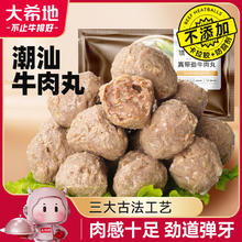 大希地 潮汕牛肉丸 250g*4包￥29.6